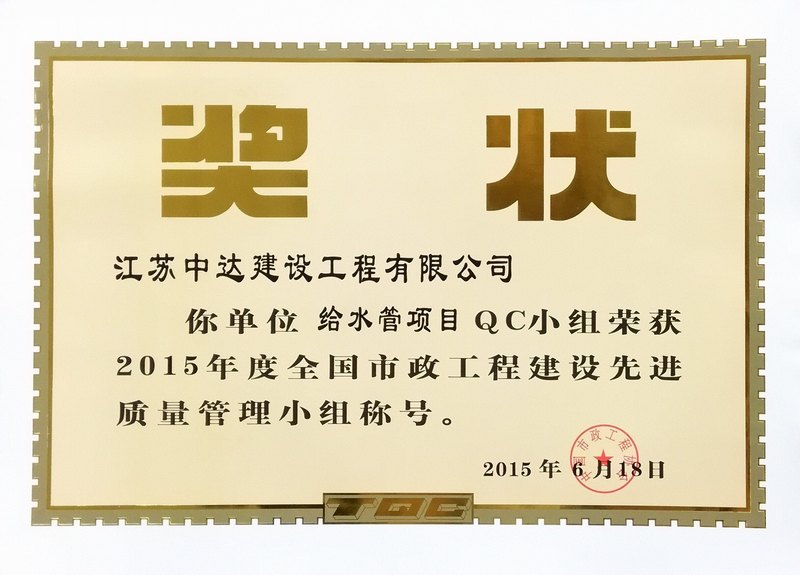 2015年度先進(jìn)質(zhì)量管理小組